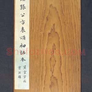 明初拓东汉张迁碑
