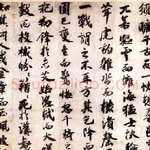 苏轼书法作品欣赏《昆阳城赋卷》