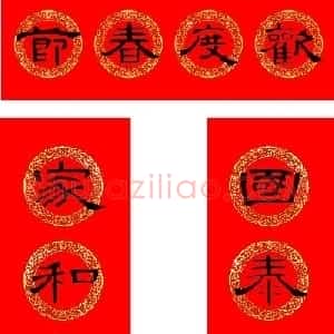 2021牛年隶书春联（带横批）