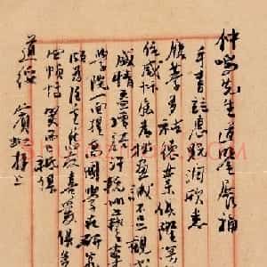 黄宾虹书信手札墨迹欣赏