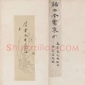 褚遂良书法双钩墨迹本《褚中令书哀册》