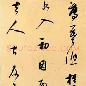 明代董其昌草书诗册欣赏《王维桃源行》