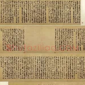 宋人写经卷《佛说胞胎经》传世残本