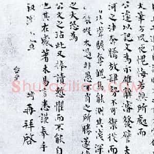 三朝宰相韩琦楷书手迹《信宿帖》