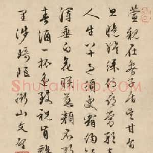 文徵明17岁书法《文壁为周母祝寿诗》