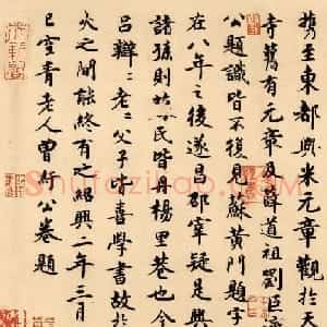 曾纡书法题跋《怀素自叙帖跋》高清大图