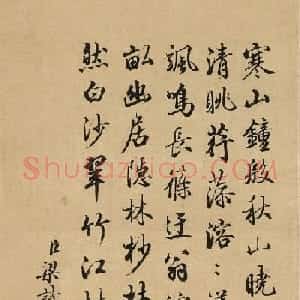 梁诗正书法题倪瓒《水竹居图轴》