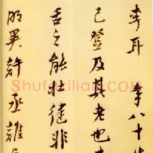 倪元璐行书《戊辰春十篇等诗册》