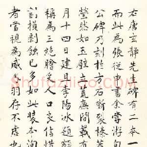 文徵明入室弟子居节书法墨迹欣赏