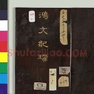 清代戴均元楷书《弘仁寺记》册