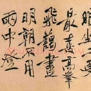 明代徐渭行草书法欣赏《天瓦庵诗卷》