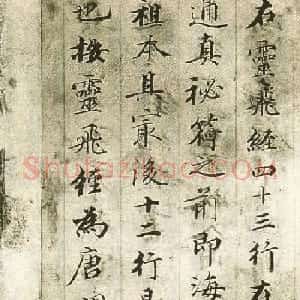 钱泳行楷书法册页欣赏《记灵飞经》