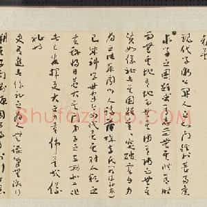 于右任草书李仪祉先生全集序卷