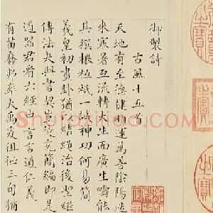 励宗万小楷《御制诗古风十五首》