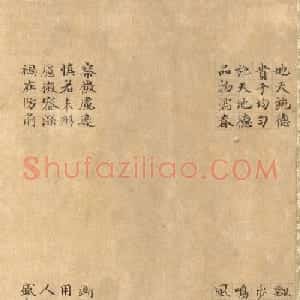 管道昇（款）楷书《璇玑回文诗》