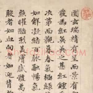 元代李升书法《牡丹赋》