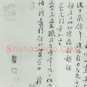 北宋官员范纯粹行书尺牍欣赏《故人帖》