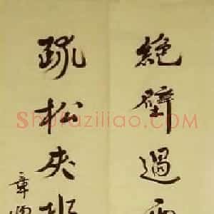 国学大师章炳麟书法作品欣赏