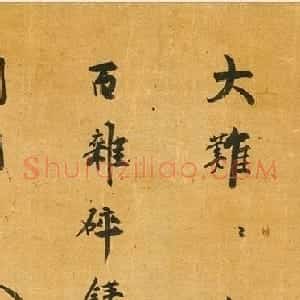 日本大灯国师宗峰妙超书法墨迹