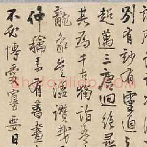 王铎行书《为二弟王镛题王摩诘画》
