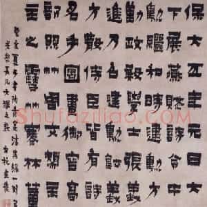 金农隶书陶秀实清异录轴
