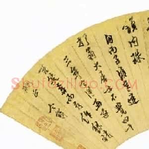 明末清初今释书法作品