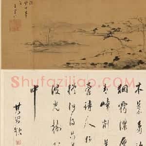 王守仁《法云林笔意》董其昌诗文真迹