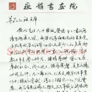 周鉴明手札