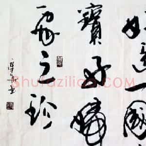 广西谭华行草书法作品欣赏