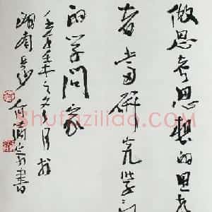 何满宗书法作品欣赏