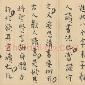 行书家书卷
