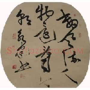 重庆周永健书法作品欣赏