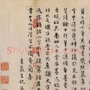 元代仇远书法题跋王献之保母砖