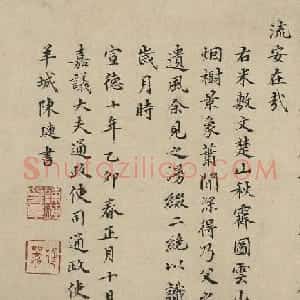 明代陈琏书法《漫缀二绝》