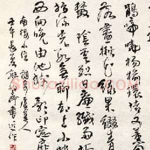 熊伯齐书法作品欣赏