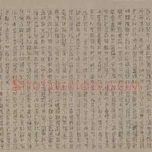 陆士仁四体千字文卷