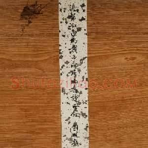 今释行书《戴西永长者六秩荣寿诗》