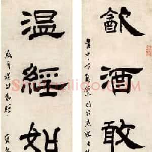 清代书画家丁敬书法作品选刊