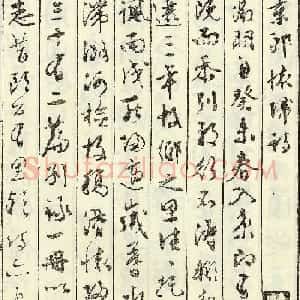文徵明书法艺术珍迹《京邸怀归诗》