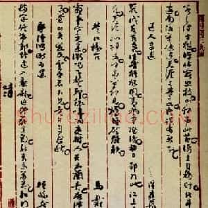 福建沈觐寿书法手迹欣赏