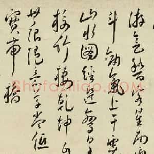 明代王宠25岁行草书《王雅宜先生自书诗卷》