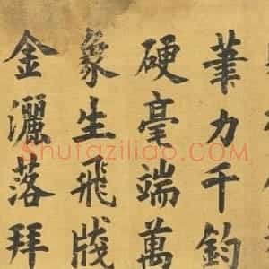 状元曹鸿勋楷书五言诗《群玉殿锡宴》