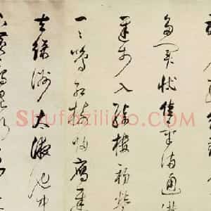 明代董其昌书画作品欣赏春台望书画合璧卷