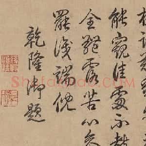 清四臣恭和乾隆御题梅花诗2首