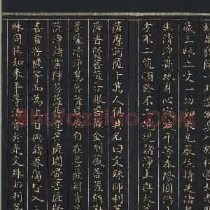 刘统勋小楷《大方广圆觉修多罗了义经》上卷