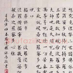 滕连栋楷书作品《般若波罗蜜多心经》两种