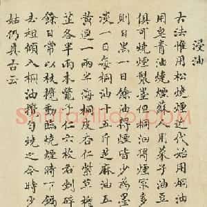 沈初小楷题记徐扬墨法集要图卷