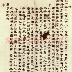 康有为书法墨迹欣赏《祭潘海若文》