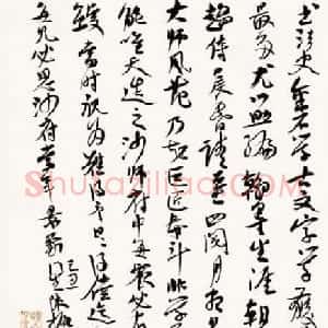 陈振濂书法系列《品评书画名家大师》