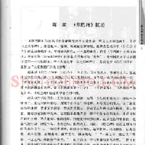 赵孟頫胆巴碑临写指南行楷字帖